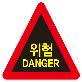 full image Illuminant Road Traffic Sign Board - DANGER